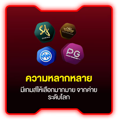 ความหลากหลาย by fin88