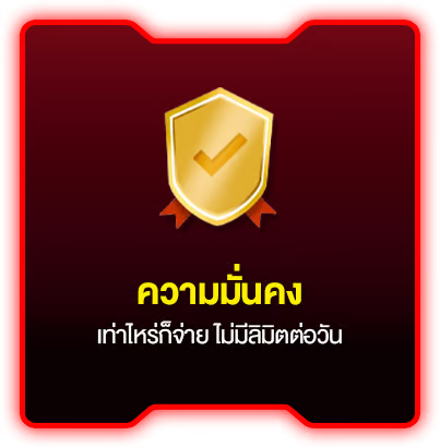 ความมั่นคง by fin88